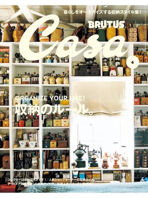 cover image of Casa BRUTUS(カーサ ブルータス) 2016年 4月号 [収納のルール]